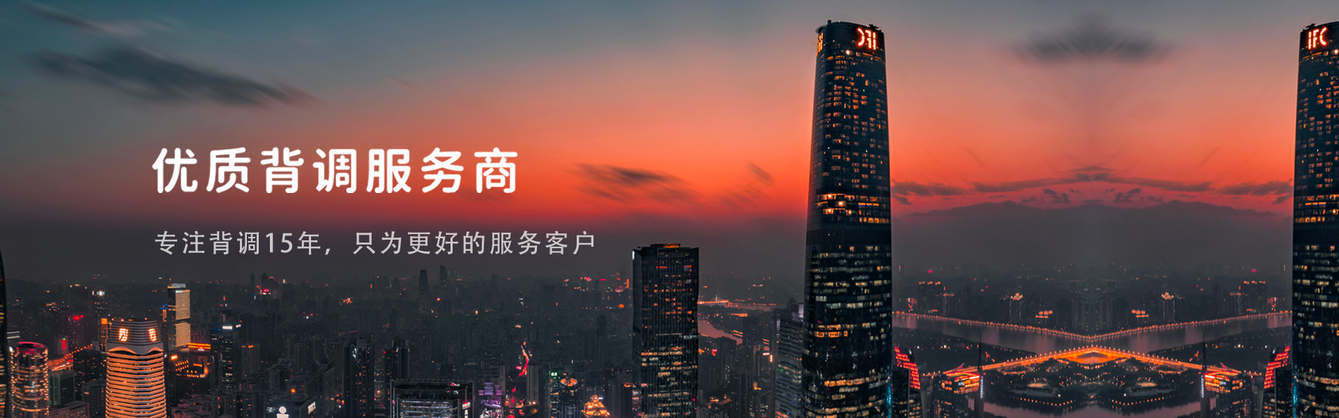 員工入職背調(diào)優(yōu)質(zhì)服務(wù)商