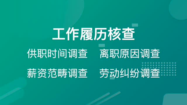 人人背調(diào)